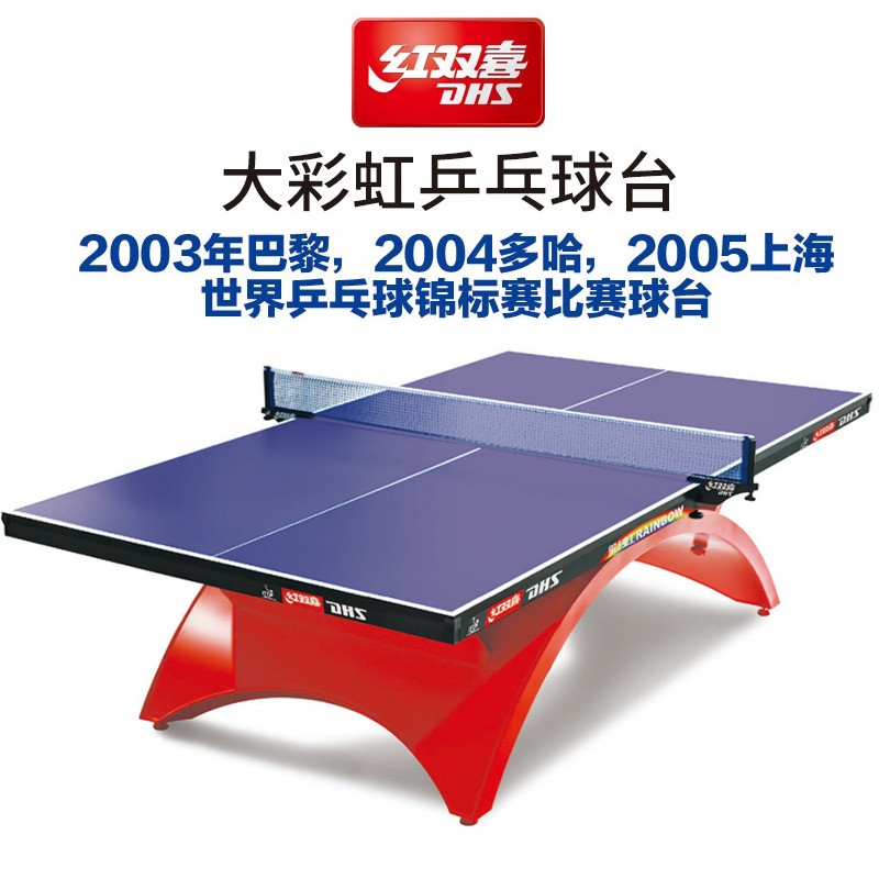 广西南宁国奥体育专营健身器材、红双喜大彩虹乒乓球桌体育用品