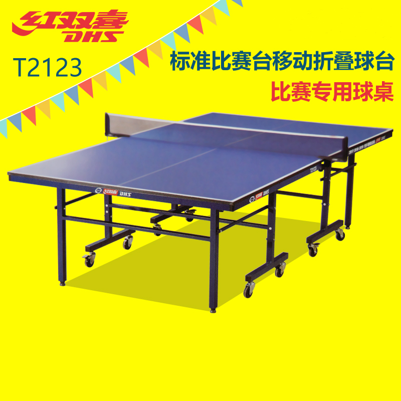 广西国奥体育专营体育健身器材、体育用品、红双喜T2123可移动带轮子折叠乒乓球桌