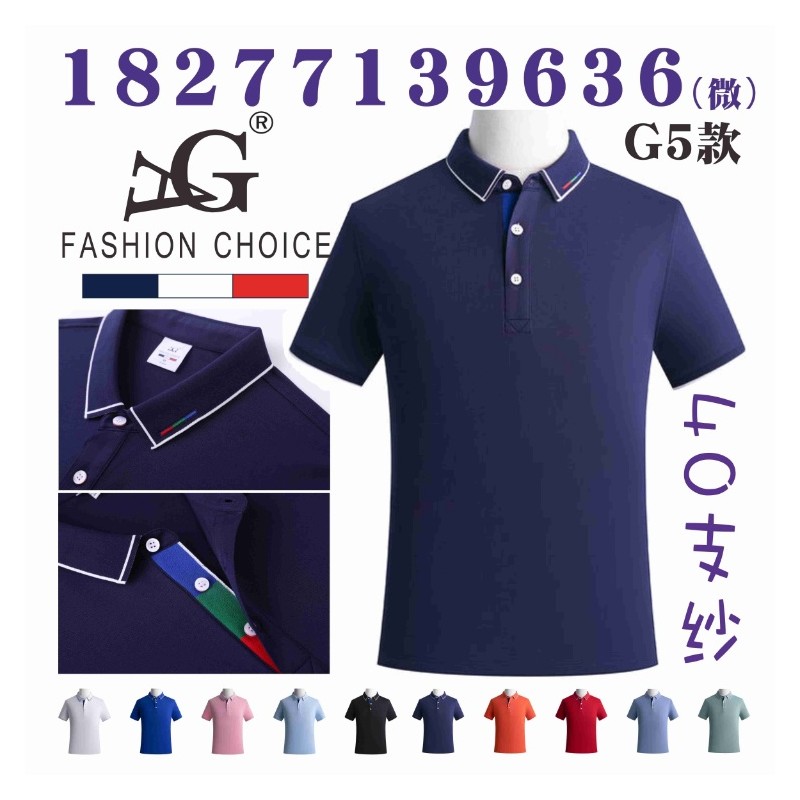 G5广告衫文化衫AG工作服POLO衫