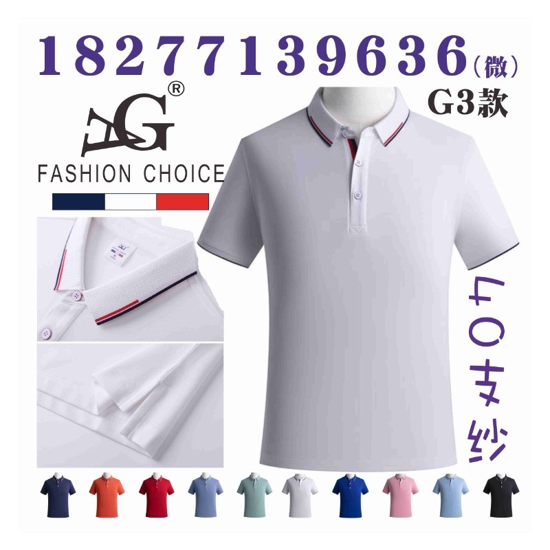 G3款工作服T恤，广告衫南宁文化衫现货AG-G3