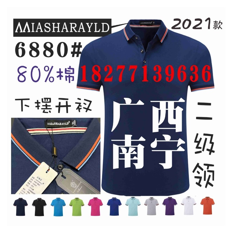 6880款广告衫，陶瓷桑蚕丝款工作服MIASHARAYLD文化衫