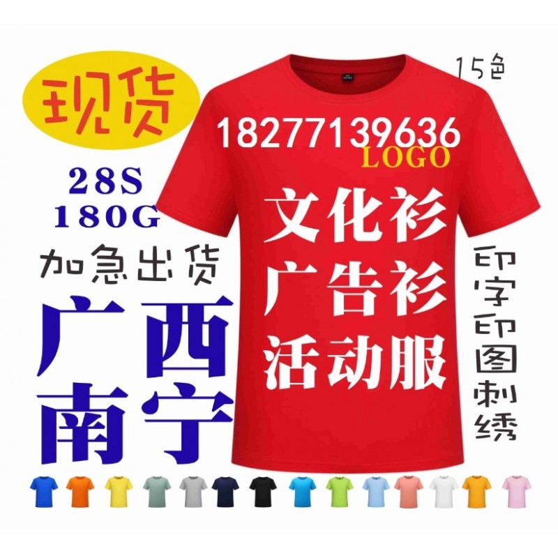 南宁文化衫厂家，广西广告衫设计