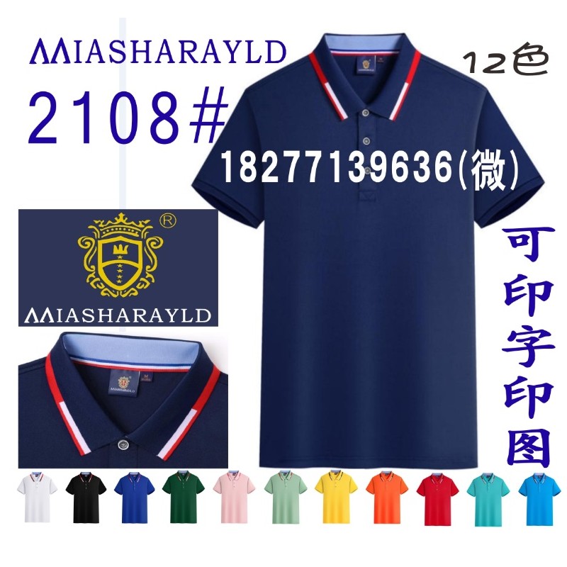 2108款广告文化衫，MIASHARAYLD博拉天丝款文化衫