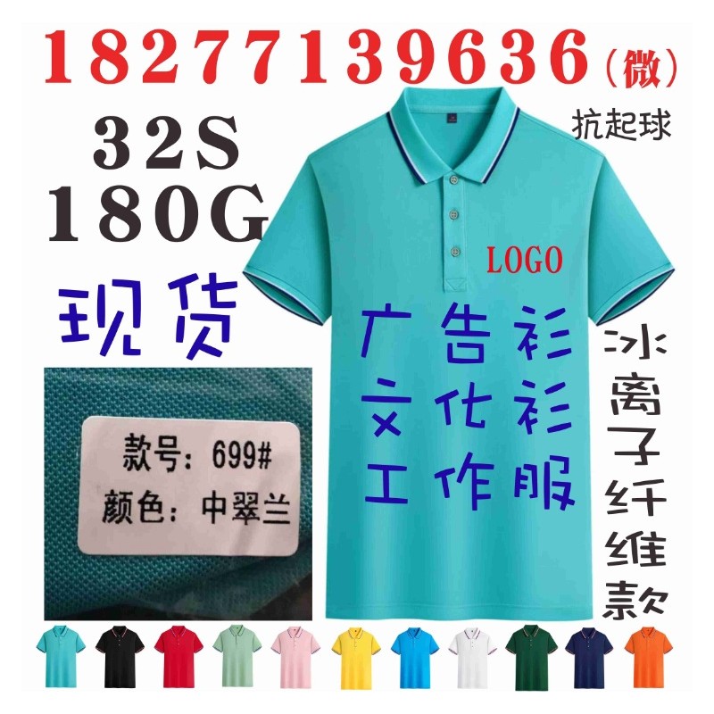 699#工作服T恤，冰离子纤维款广告衫