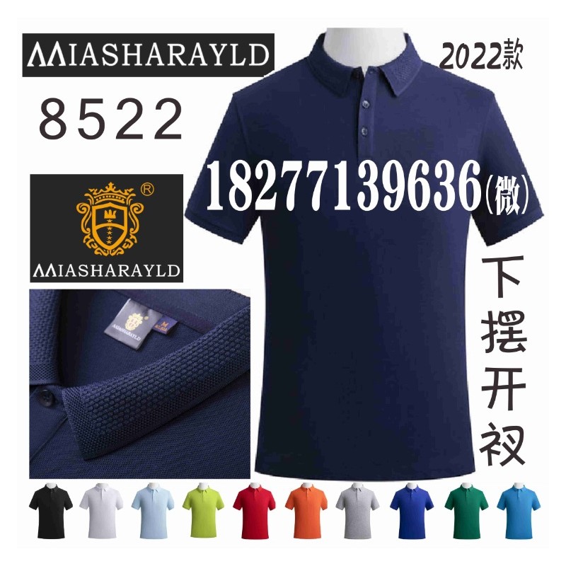 8522工装，MIASHARAYLD工作服广告文化衫