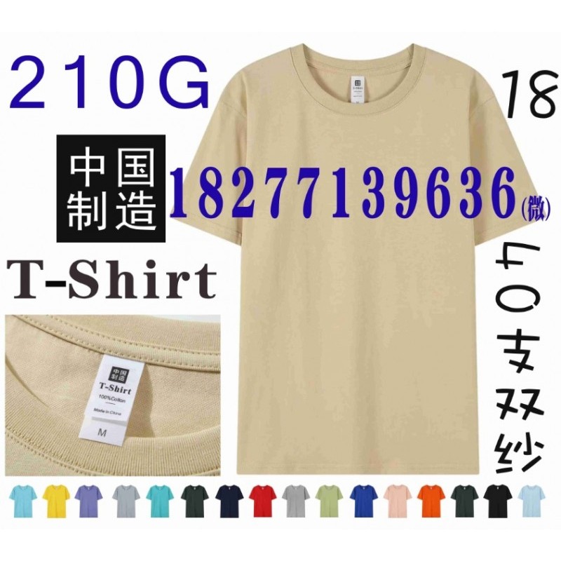 中国制造文化衫，40支双纱纯棉T恤