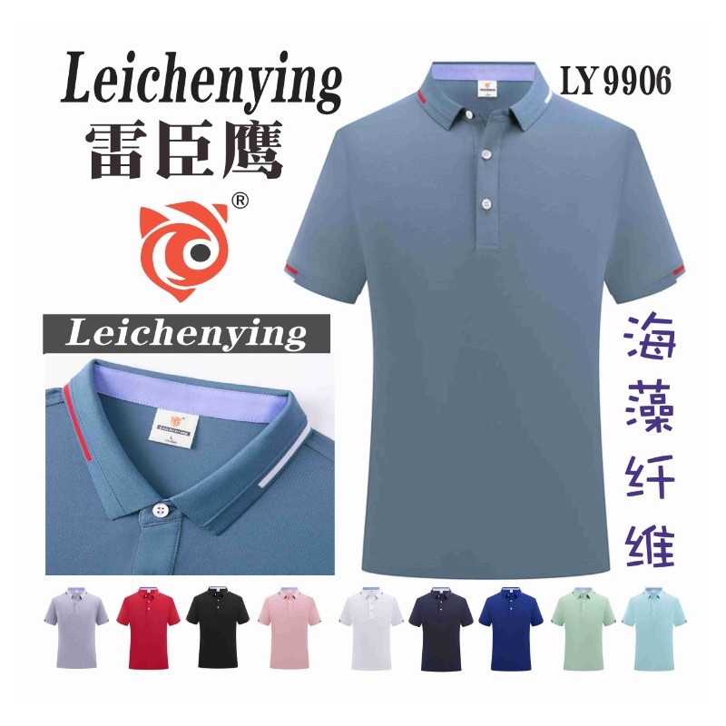 LY9906工作服T恤POLO衫，雷臣鹰广告文化衫活动服