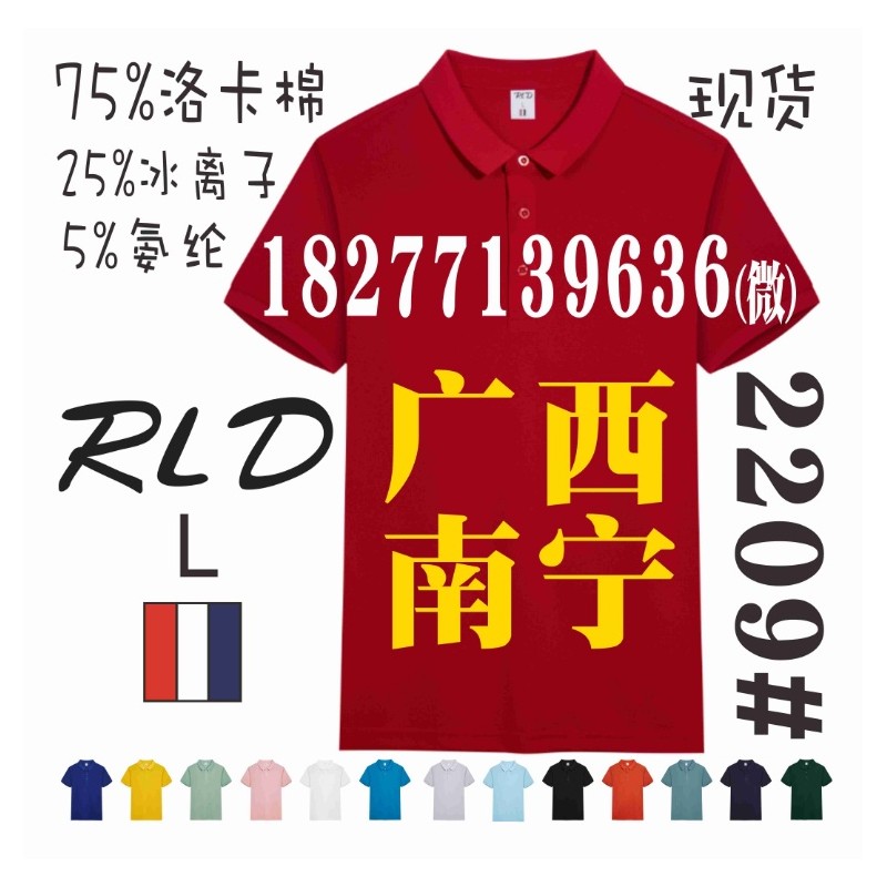 RLD工作服POLO衫2209广告文化衫纯色翻领T恤广西南宁现货