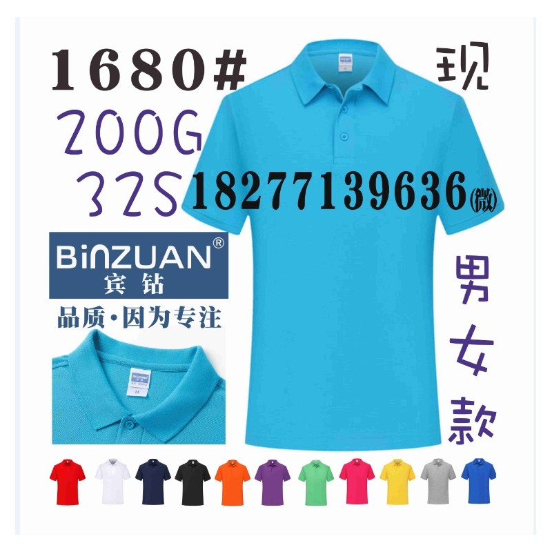 BINZUAN广告衫文化衫宾钻活动服纯色T恤工作服1680