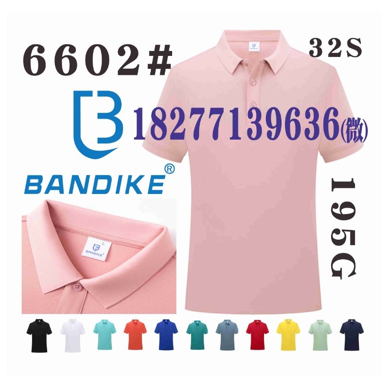 6602广告衫文化衫活动T恤BANDIKE纯色工作服POLO衫