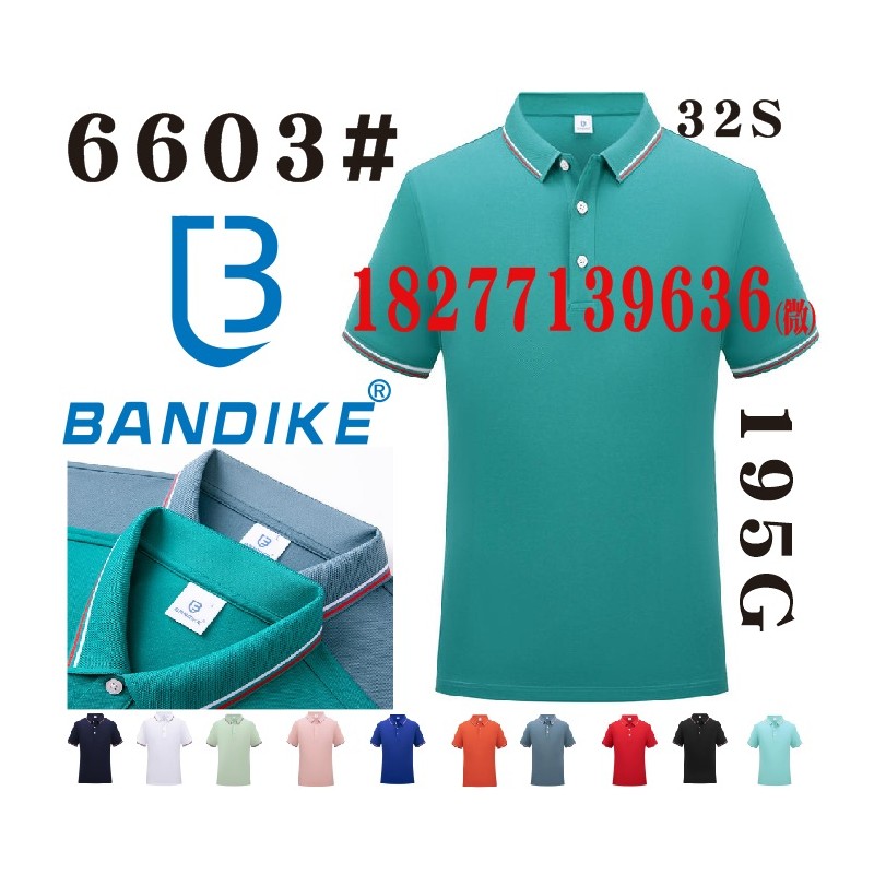 6603广告衫文化衫BANDIKE工作服t恤POLO衫