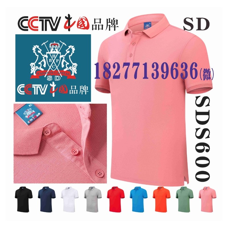CCTV中国品牌款广告衫SD文化POLO衫冰离子纤维款工作服T恤SDS600