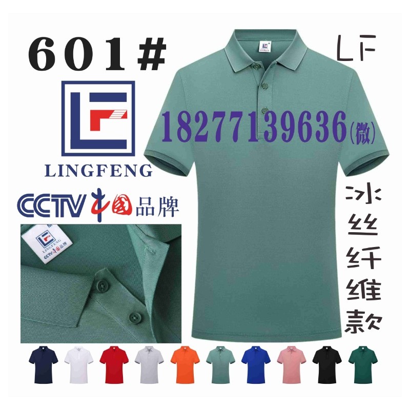 LINGFENG工作服POLO衫，领丰广告衫文化衫LF-601