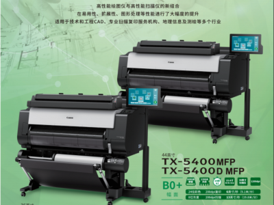 广西绘图仪 佳能TX-5400D MFP大幅面打印机 5色打印机 5色写真机 南宁/柳州装饰画打印机写真机  宣纸打印机写真机