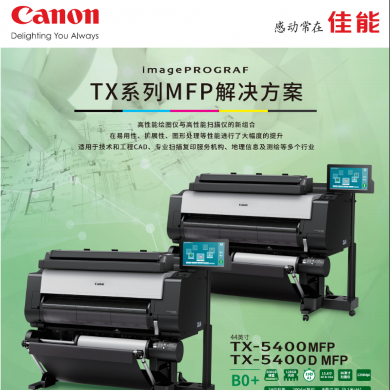 广西绘图仪 佳能TX-5400D MFP大幅面打印机 5色打印机 5色写真机 南宁/柳州装饰画打印机写真机  宣纸打印机写真机