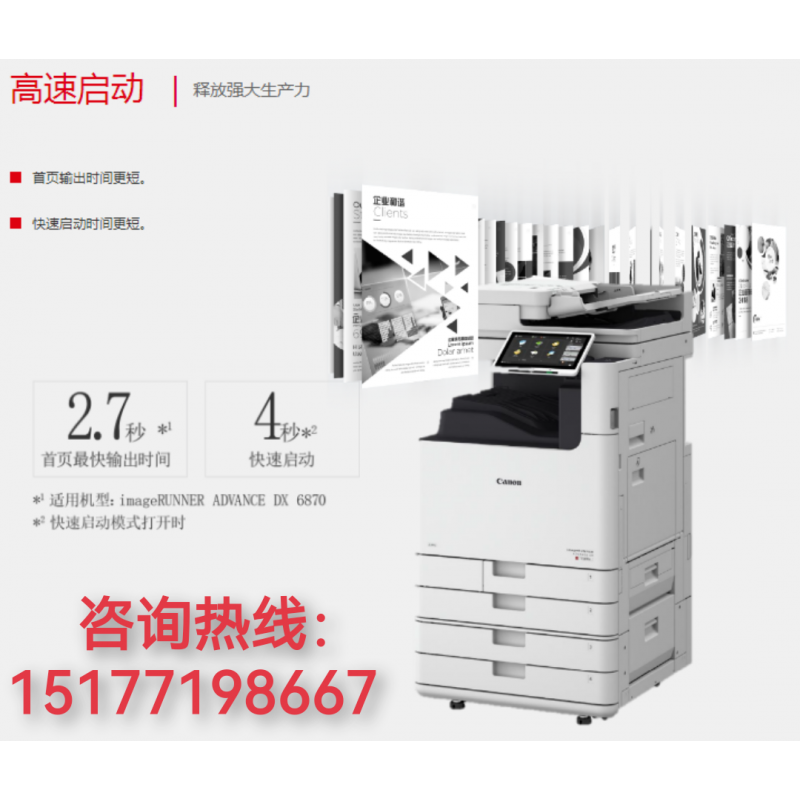 广西打印机 绘图仪佳能黑白数码复合机iR-ADV DX 6870