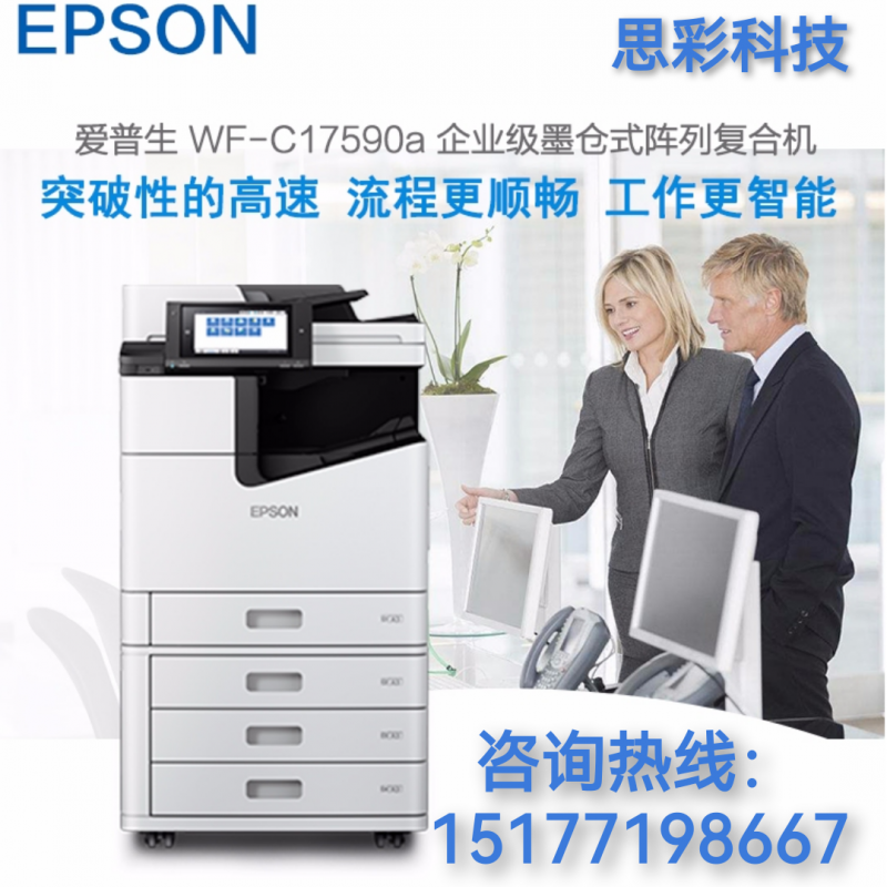 广西 爱普生Epson WF-C17590a 企业级墨仓式®阵列复合机  彩色喷墨数码复合机