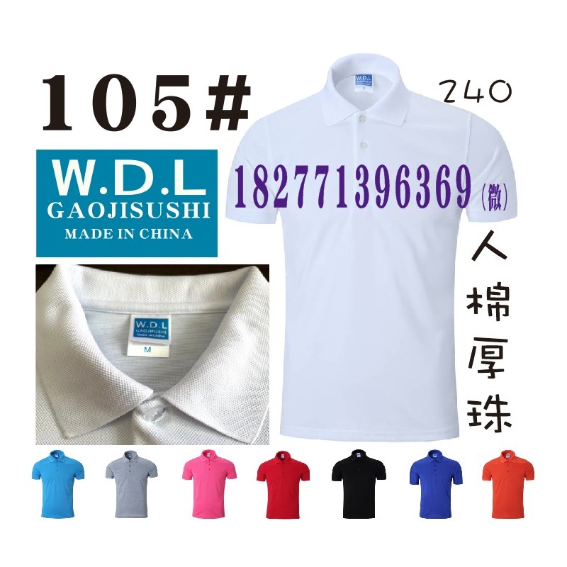 WDL广告衫定做 GAOJIFUSHI文化衫工作服定制POLO衫印LOGO标志