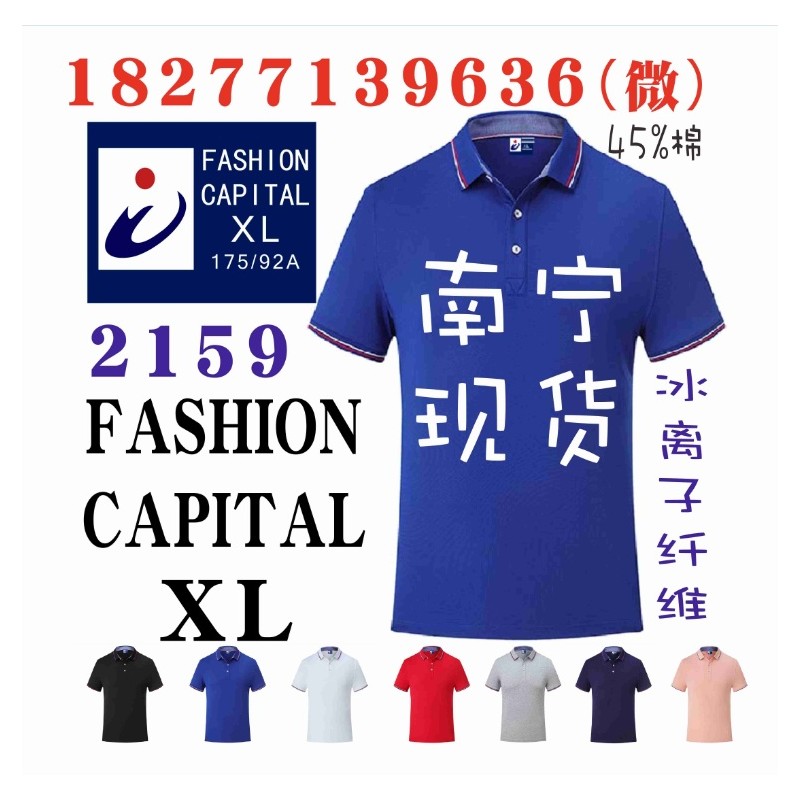 2159广告衫，FASHION CAPITAL冰离子纤维款文化衫