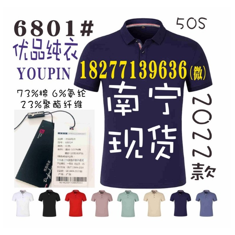 6801广告衫，工作服文化衫南宁现货