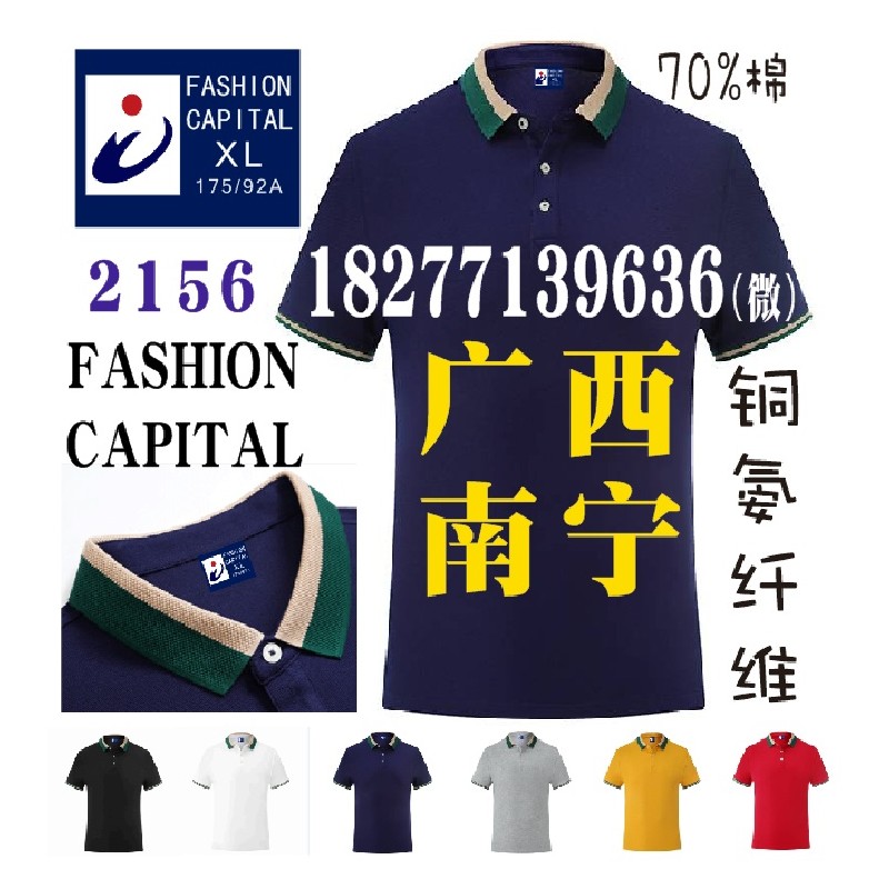 2156广告衫定做，FASHION CAPITAN文化衫现货