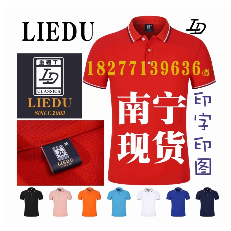 LD工作服T恤定做，LIEDU广告衫POLO文化衫订制印字