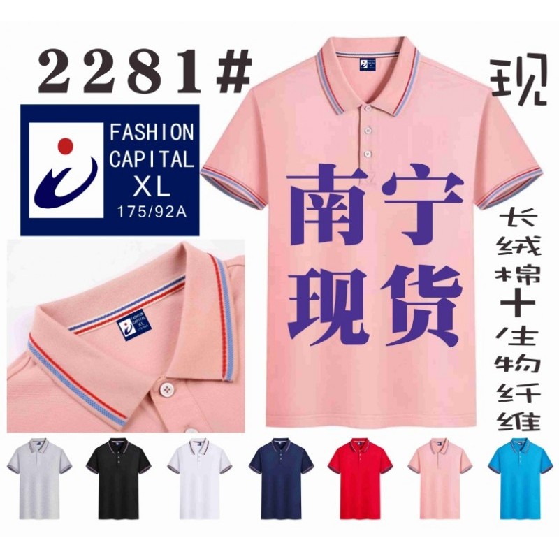 2281广告衫定做，FASHION CAPITAL工作服T恤文化衫广西南宁POLO衫