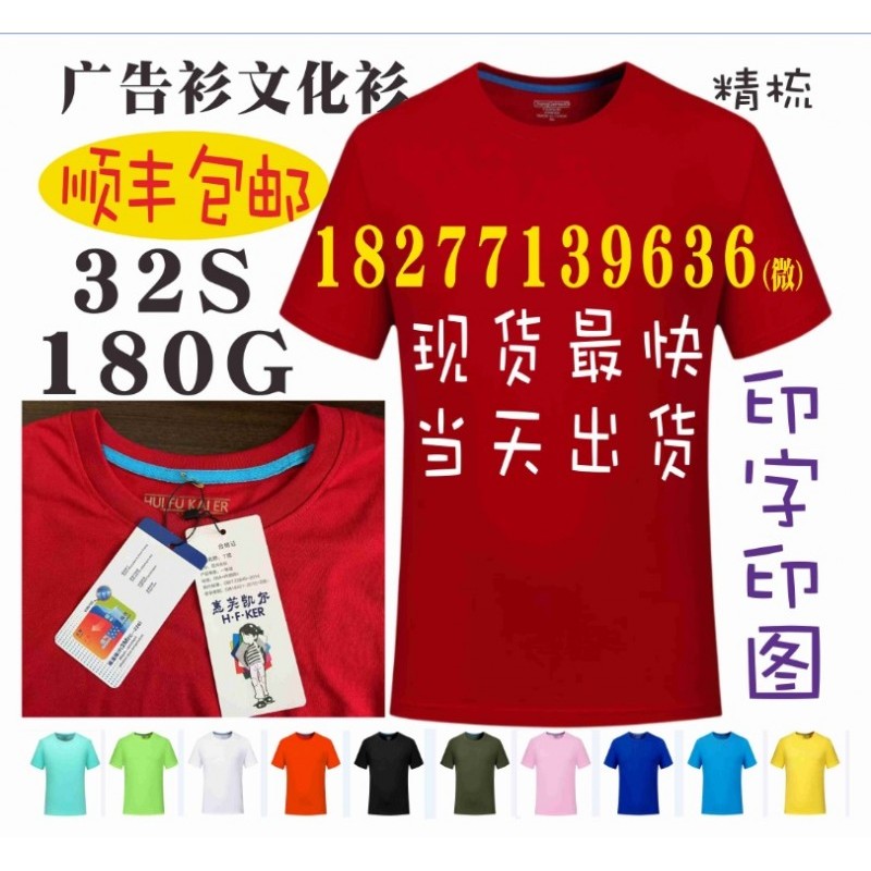 贵州广告衫定做，贵阳文化衫印字印图可加急出货