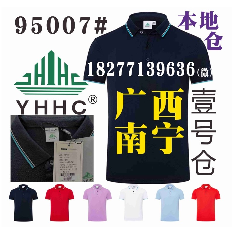 壹号仓广告衫定做，YI HAO HUO CANG文化衫工作服T恤YHHC-95007