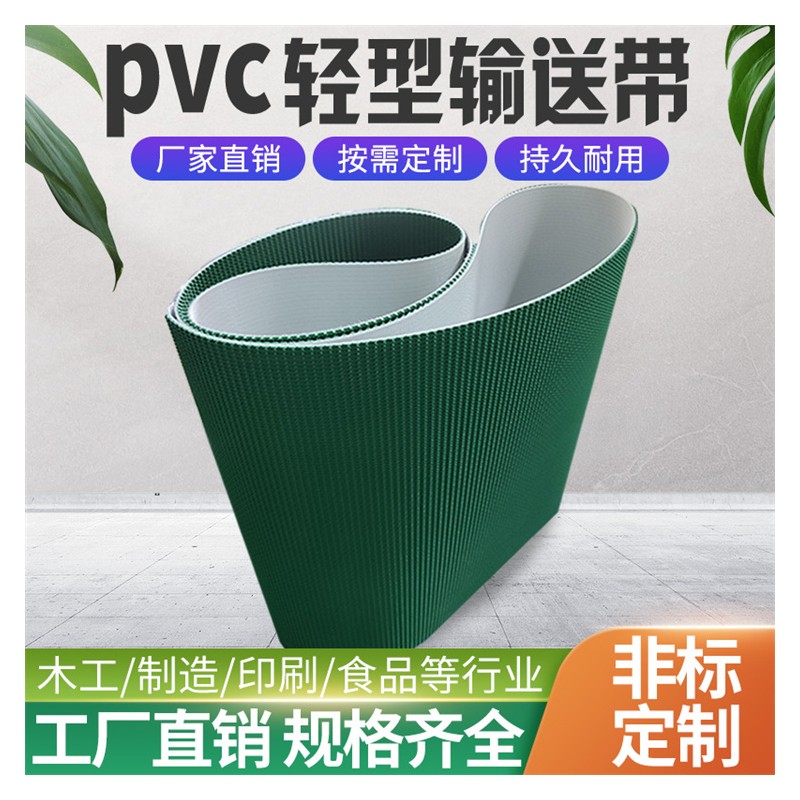 PVC输送带搓衣板纹 柳州 花纹传送带 加工定制卷料总厂商