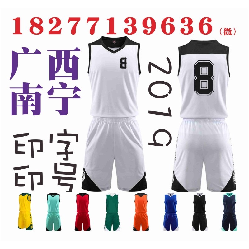 广西篮球服印字，比赛球衣印号