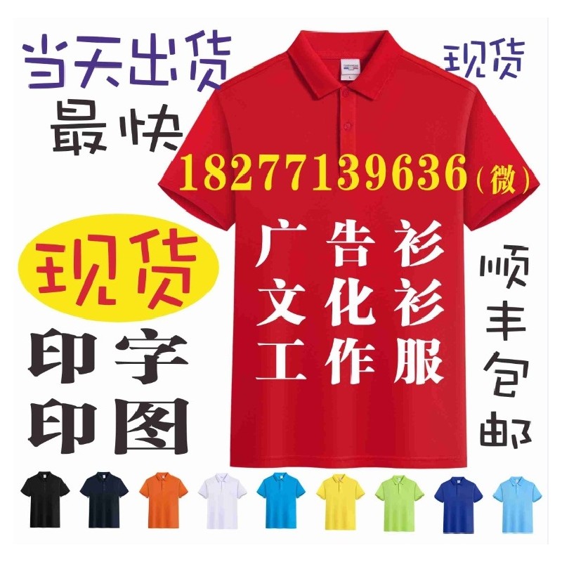 贵州广告衫定做贵阳文化衫印字活动T服工作服POLO衫印图标签可刺