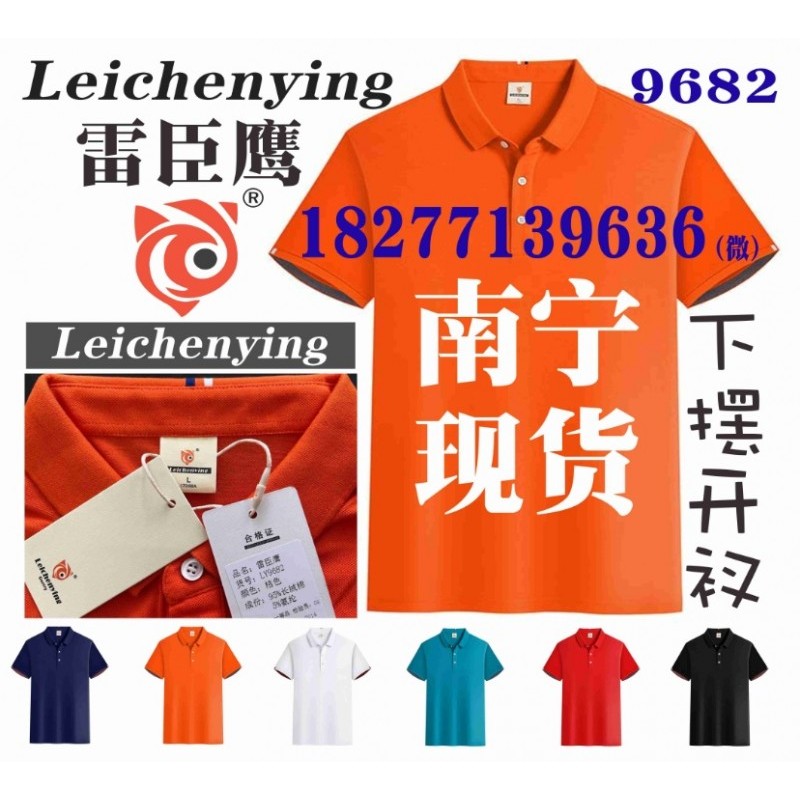 9682文化衫定做，Leichenying工衣纯色T恤