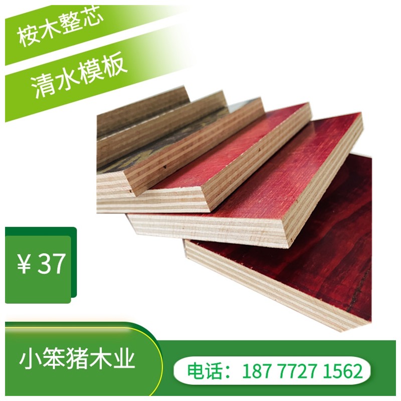 厂家批发红色建筑模板 广西建筑模板 工程建筑模板 小笨猪木业
