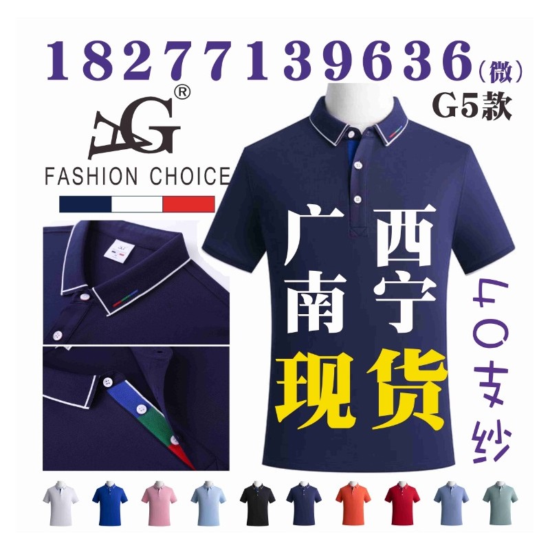G5广告衫现货，AG工作服POLO衫