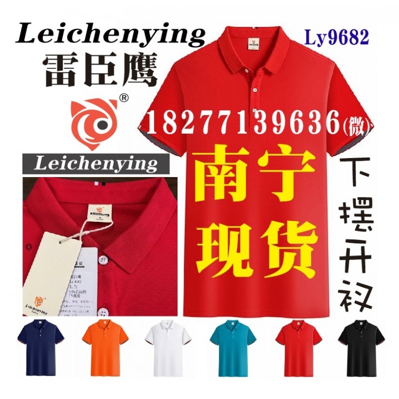 9682广告衫，Leichenying文化衫