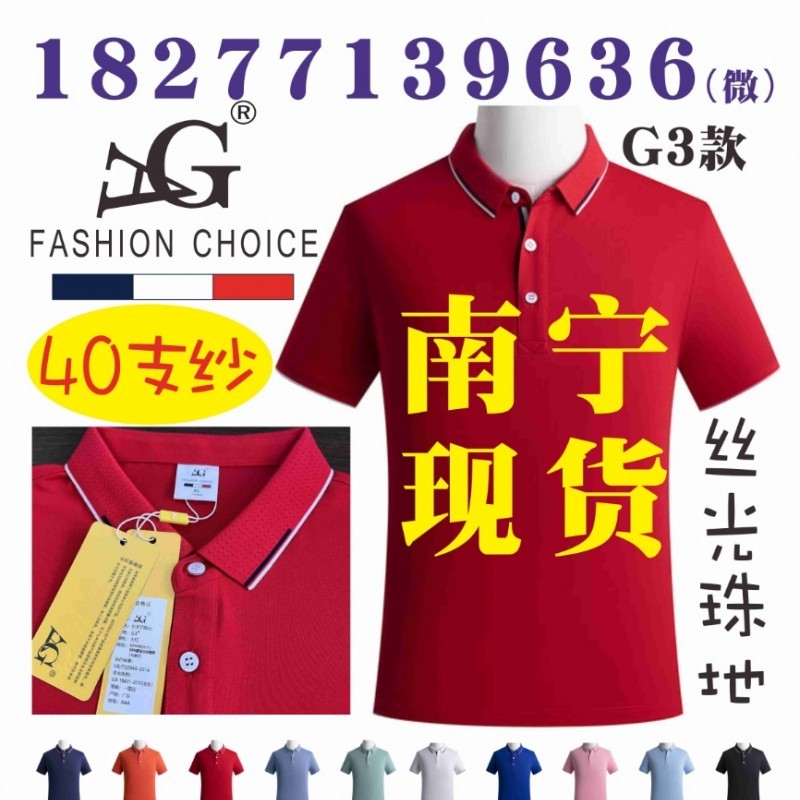 AG广告衫，G3-POLO衫文化衫印字