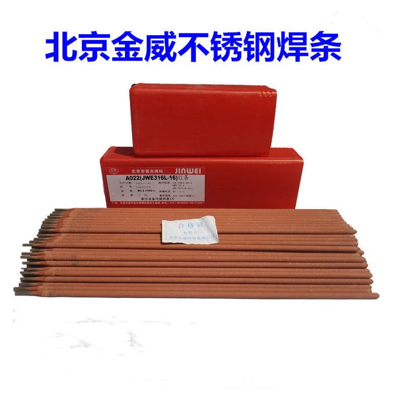 广西金威不锈钢焊条 JWE316L-16耐磨堆焊焊材