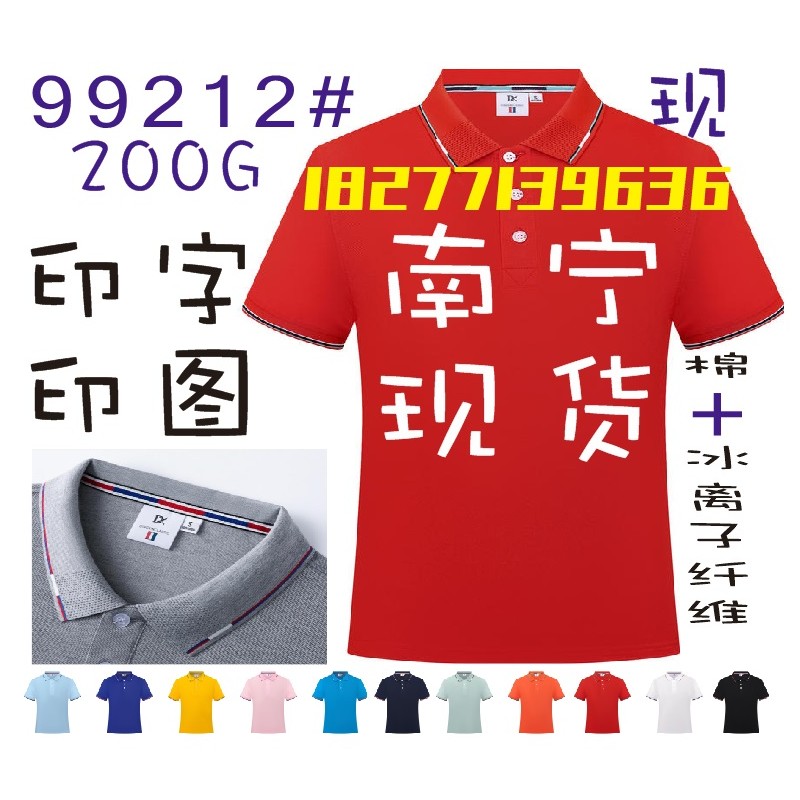 南宁广告衫，99212文化衫印字