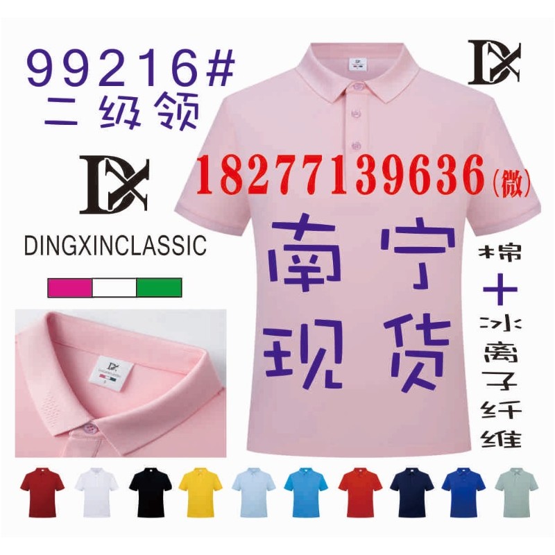 DX广告衫99216款文化衫DINGXIN工作服T恤