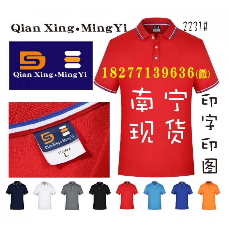 QianXinMingYi广告衫2231文化衫工作服T恤