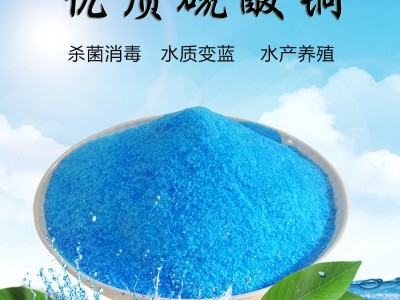 柳州硫酸铜批发厂家 工业硫酸铜 电镀用 水处理剂 98%含量