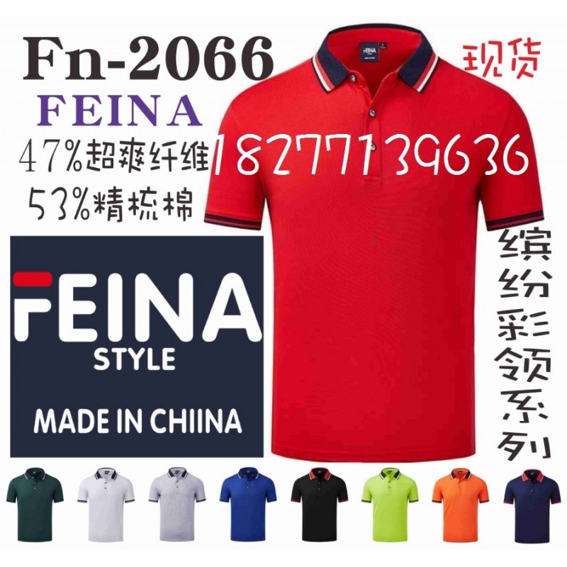 FEINA-STYLE工作服定制工装工衣缤纷彩领系类广告衫文化衫Fn-2066