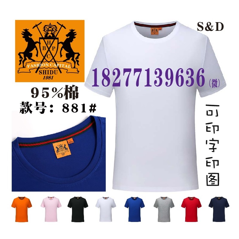 S&D圆领T恤定做881班服FASHIONCAPITAL广告文化衫印字