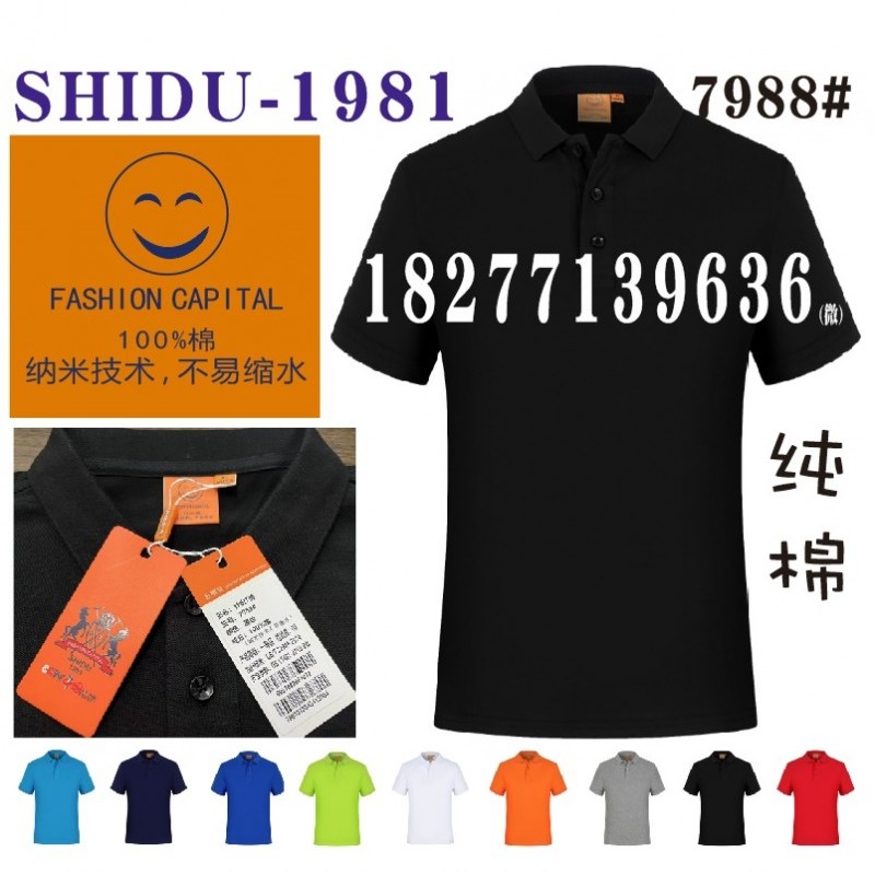 7988#工作服T恤FASHIONCAPITAL广告衫工装针织T恤SHIDU1981文化衫