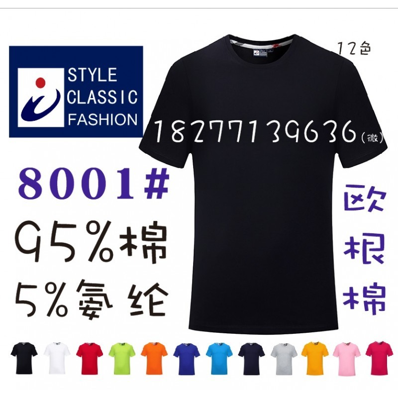 STYLE CALSSIC FASHION圆领T恤欧根棉文化衫班服广告活动服8001