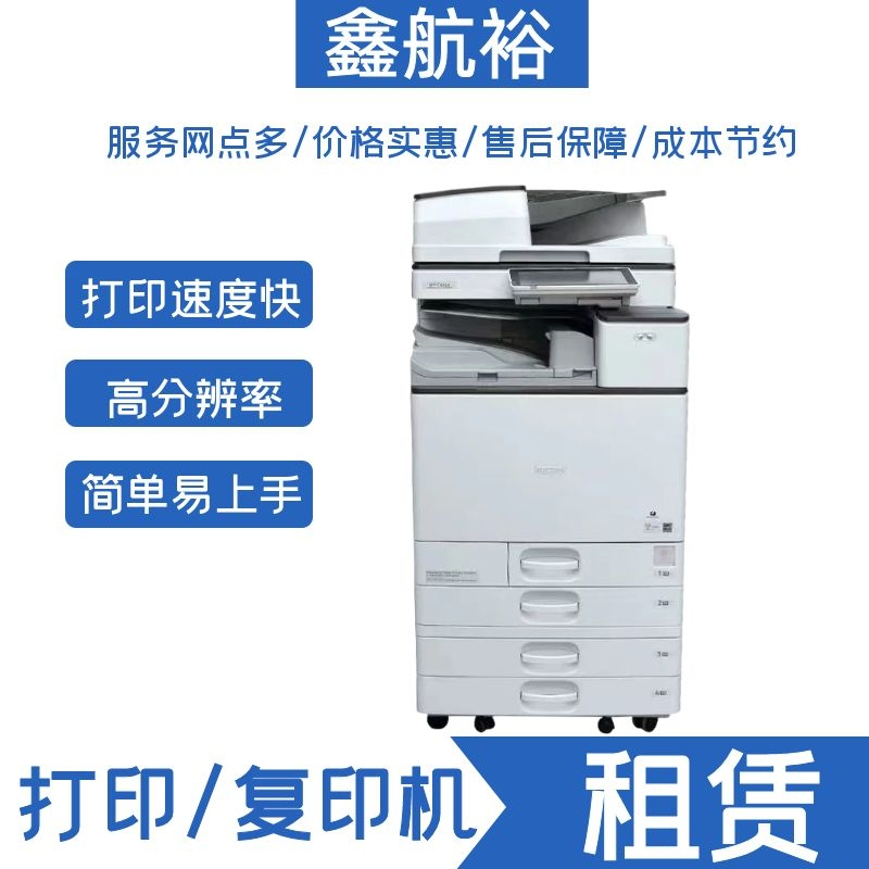 理光MPC3501打印复印一体机租赁 像素高 速度快 易操作