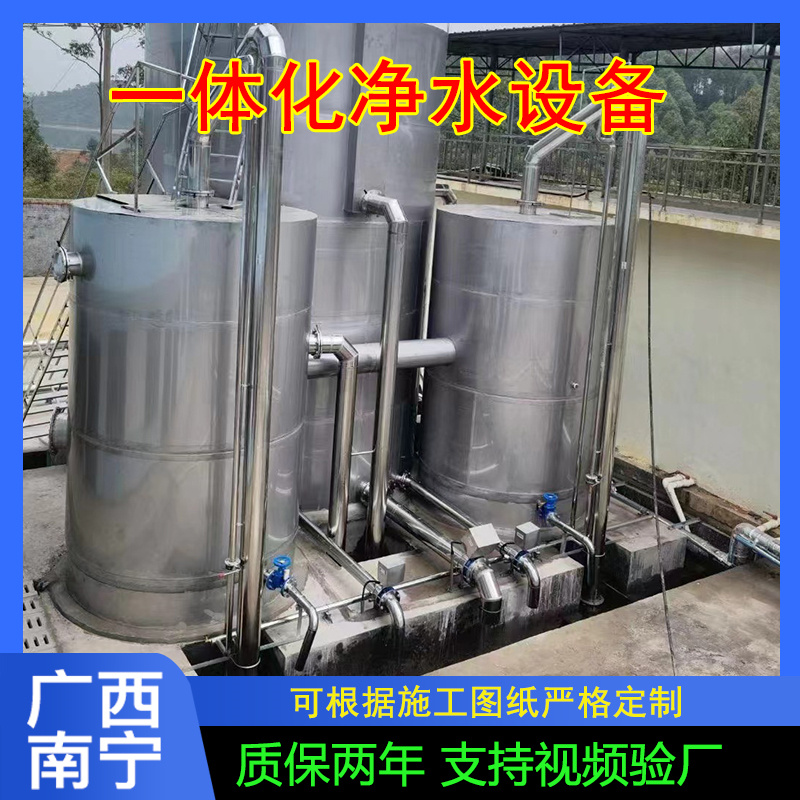 广西南立水务  大型一体化水处理设备  不锈钢重力式一体化纯净设备  厂家直销