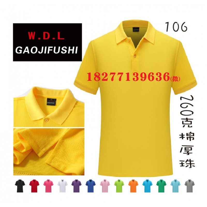 WDL广告衫文化衫净色T恤260G工作服厚珠款POLO工衣GAOJIFUSHI-106