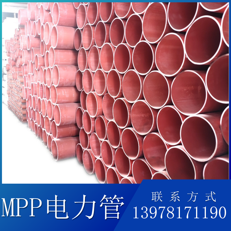 MPP电力保护管厂家销售过道顶管工程mpp电力电缆保护管多规格
